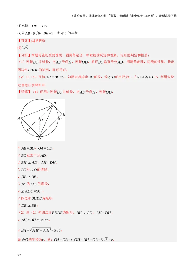 查漏补缺04平行四边形与特殊平行四边形（解析版）_02中考总复习（2026版更新中）_02-数学-中考总复习_2025中考复习资料_2025中考二轮课件ppt+讲义+练习数学_讲义+练习