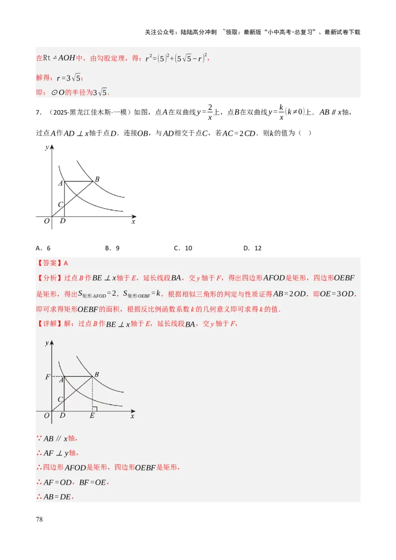 查漏补缺04平行四边形与特殊平行四边形（解析版）_02中考总复习（2026版更新中）_02-数学-中考总复习_2025中考复习资料_2025中考二轮课件ppt+讲义+练习数学_讲义+练习