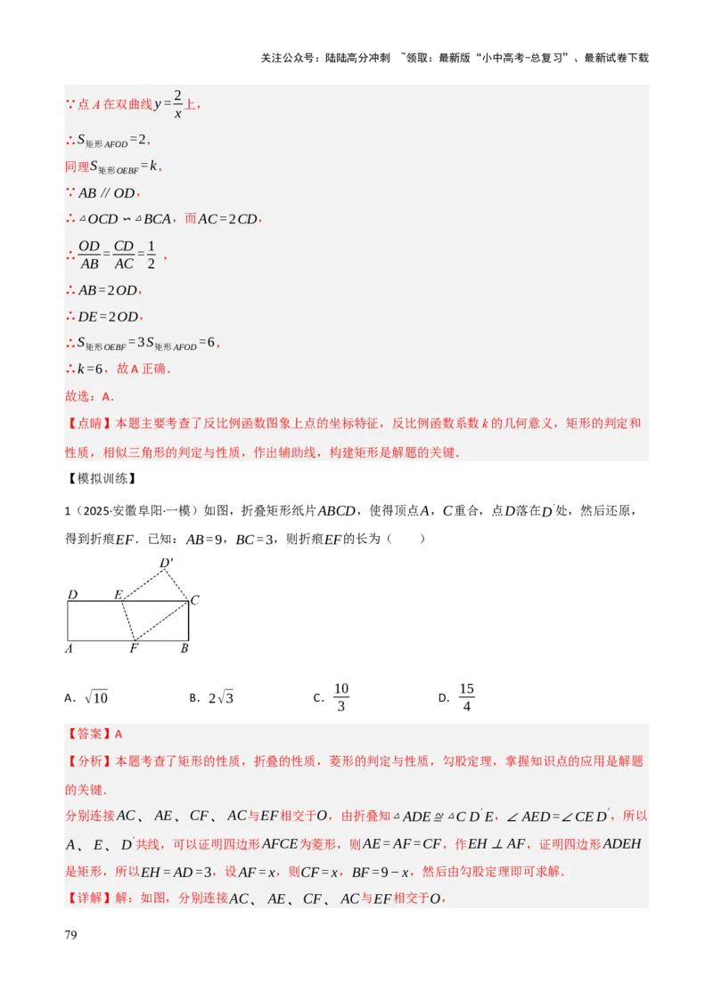 查漏补缺04平行四边形与特殊平行四边形（解析版）_02中考总复习（2026版更新中）_02-数学-中考总复习_2025中考复习资料_2025中考二轮课件ppt+讲义+练习数学_讲义+练习