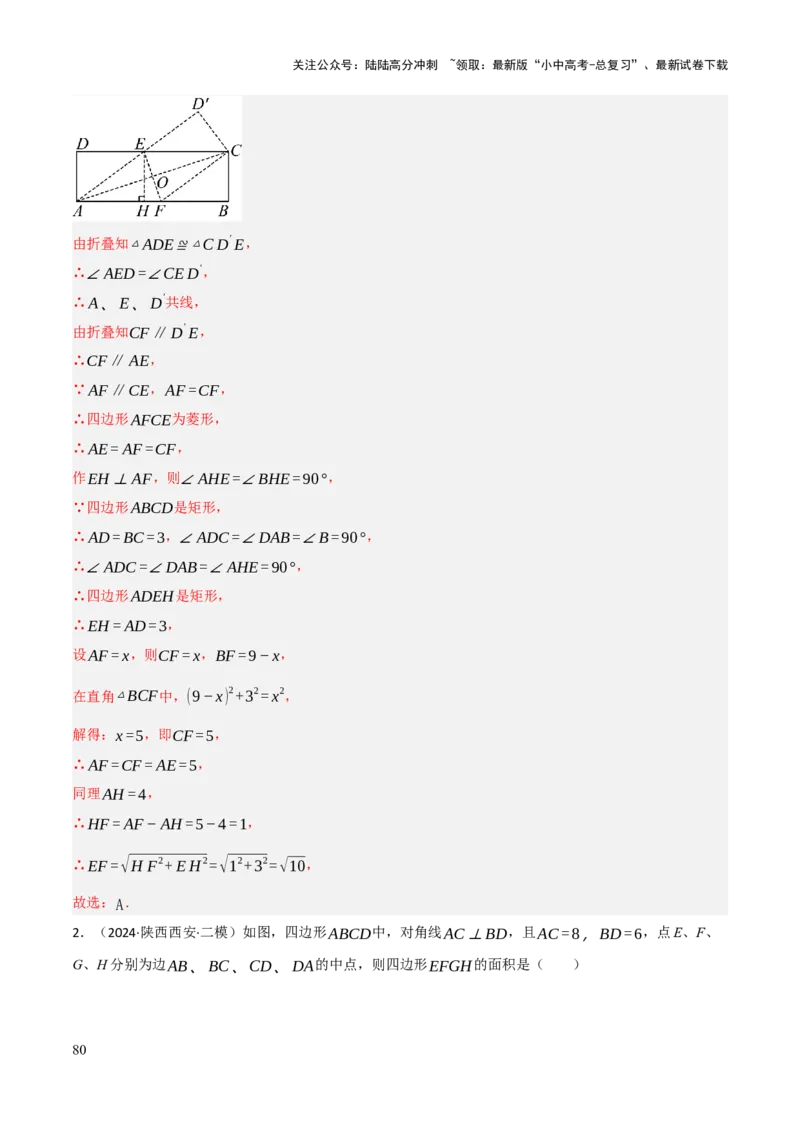 查漏补缺04平行四边形与特殊平行四边形（解析版）_02中考总复习（2026版更新中）_02-数学-中考总复习_2025中考复习资料_2025中考二轮课件ppt+讲义+练习数学_讲义+练习