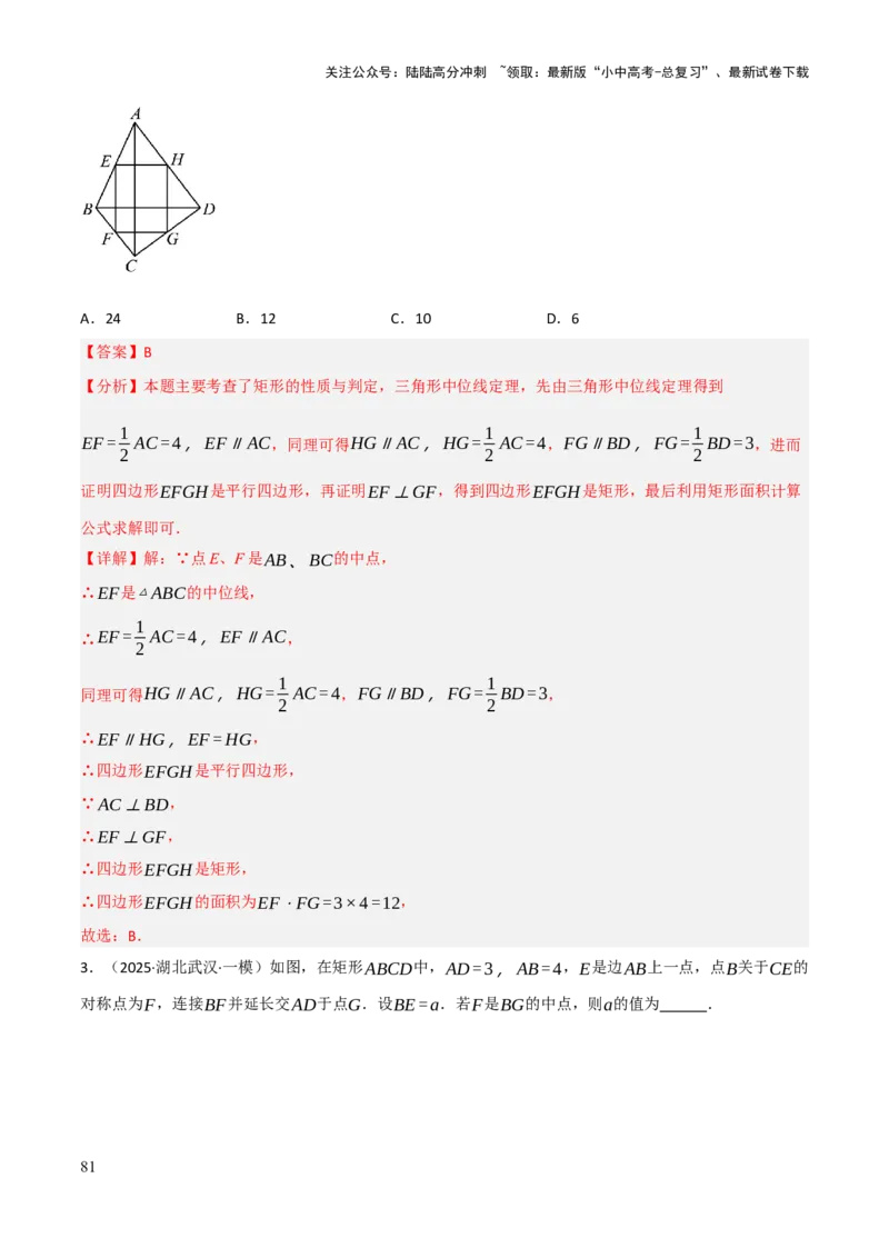 查漏补缺04平行四边形与特殊平行四边形（解析版）_02中考总复习（2026版更新中）_02-数学-中考总复习_2025中考复习资料_2025中考二轮课件ppt+讲义+练习数学_讲义+练习