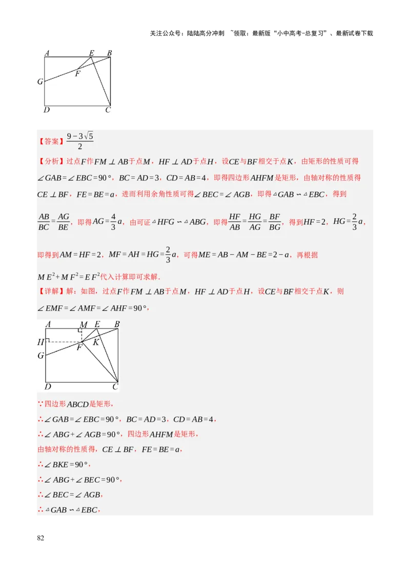 查漏补缺04平行四边形与特殊平行四边形（解析版）_02中考总复习（2026版更新中）_02-数学-中考总复习_2025中考复习资料_2025中考二轮课件ppt+讲义+练习数学_讲义+练习