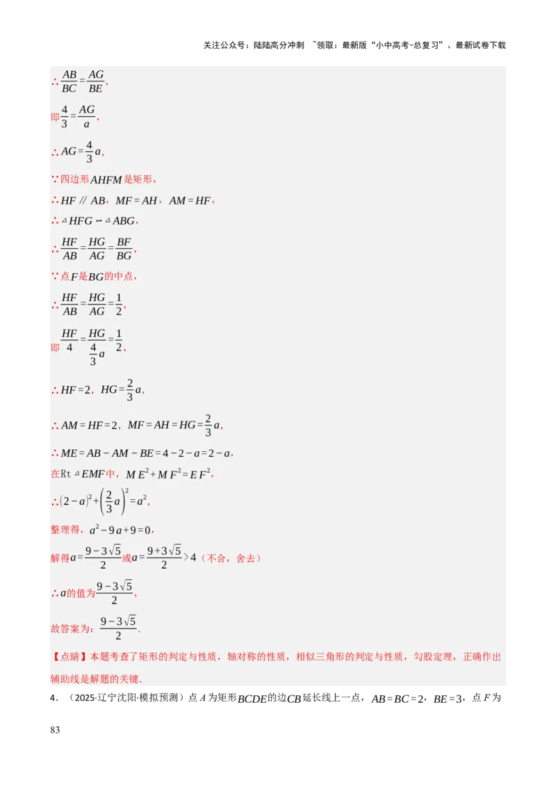 查漏补缺04平行四边形与特殊平行四边形（解析版）_02中考总复习（2026版更新中）_02-数学-中考总复习_2025中考复习资料_2025中考二轮课件ppt+讲义+练习数学_讲义+练习