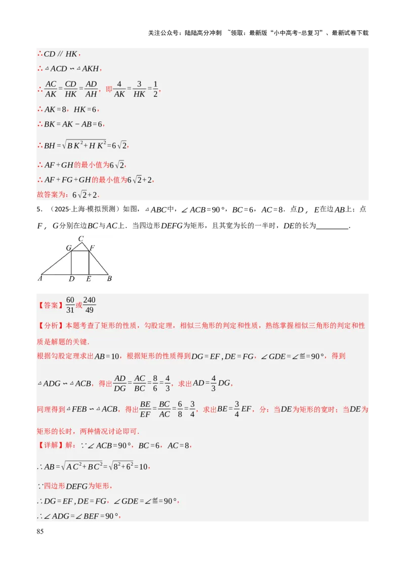 查漏补缺04平行四边形与特殊平行四边形（解析版）_02中考总复习（2026版更新中）_02-数学-中考总复习_2025中考复习资料_2025中考二轮课件ppt+讲义+练习数学_讲义+练习
