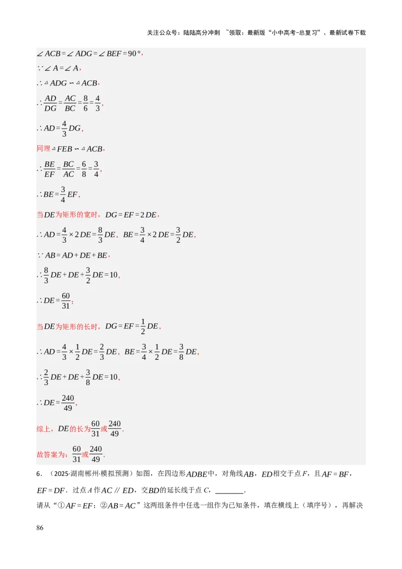 查漏补缺04平行四边形与特殊平行四边形（解析版）_02中考总复习（2026版更新中）_02-数学-中考总复习_2025中考复习资料_2025中考二轮课件ppt+讲义+练习数学_讲义+练习