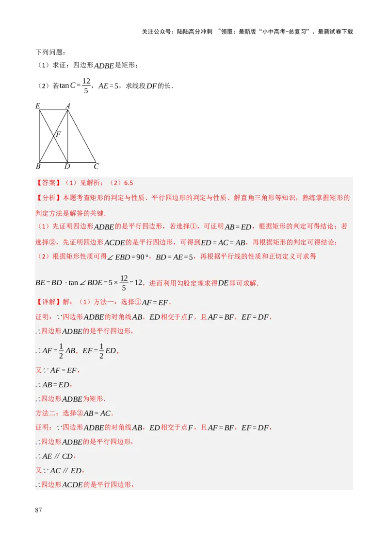查漏补缺04平行四边形与特殊平行四边形（解析版）_02中考总复习（2026版更新中）_02-数学-中考总复习_2025中考复习资料_2025中考二轮课件ppt+讲义+练习数学_讲义+练习