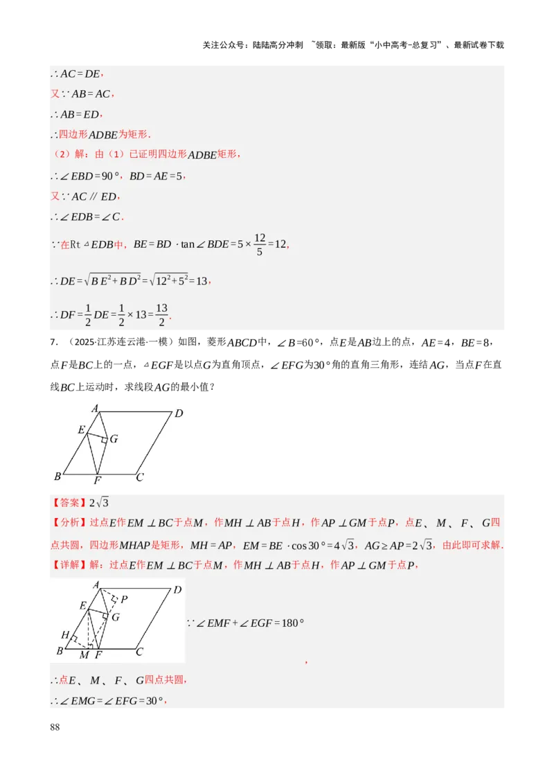 查漏补缺04平行四边形与特殊平行四边形（解析版）_02中考总复习（2026版更新中）_02-数学-中考总复习_2025中考复习资料_2025中考二轮课件ppt+讲义+练习数学_讲义+练习