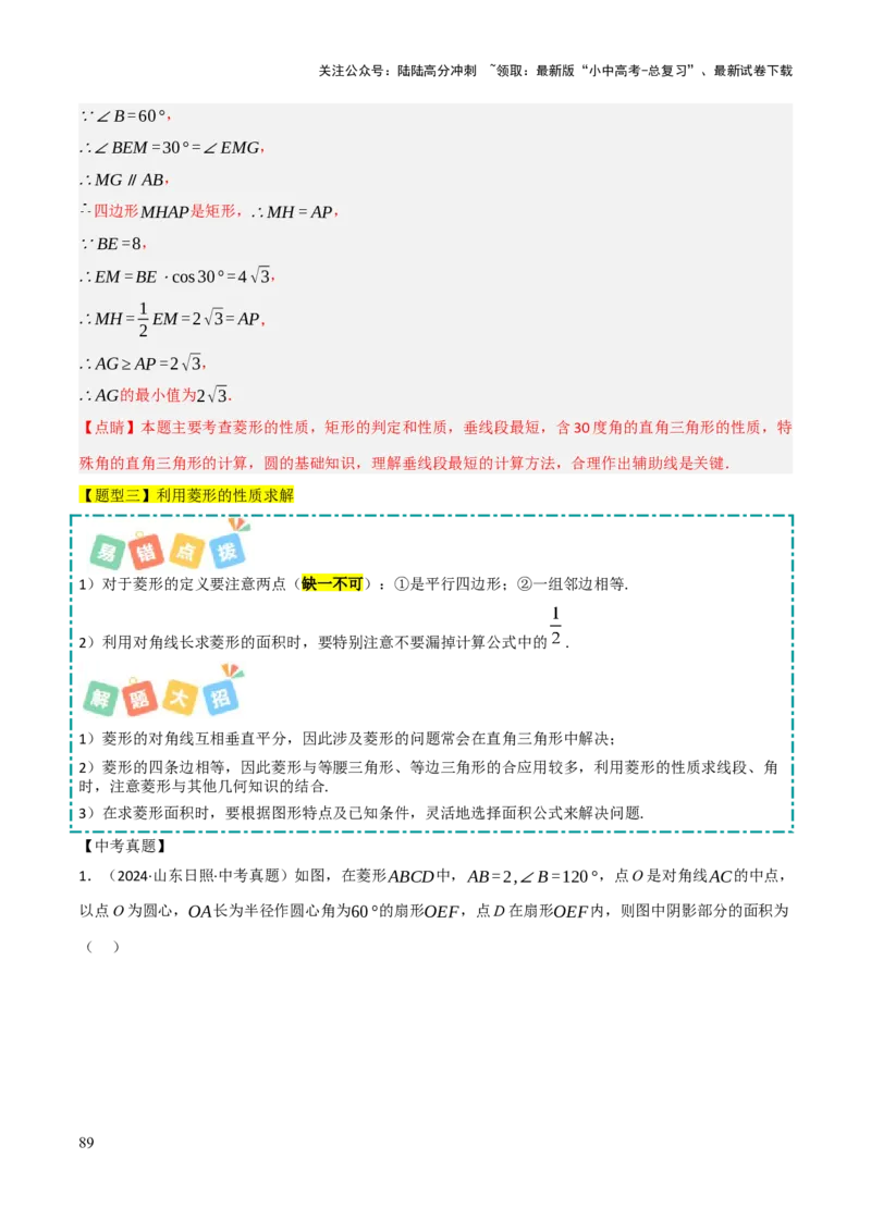 查漏补缺04平行四边形与特殊平行四边形（解析版）_02中考总复习（2026版更新中）_02-数学-中考总复习_2025中考复习资料_2025中考二轮课件ppt+讲义+练习数学_讲义+练习