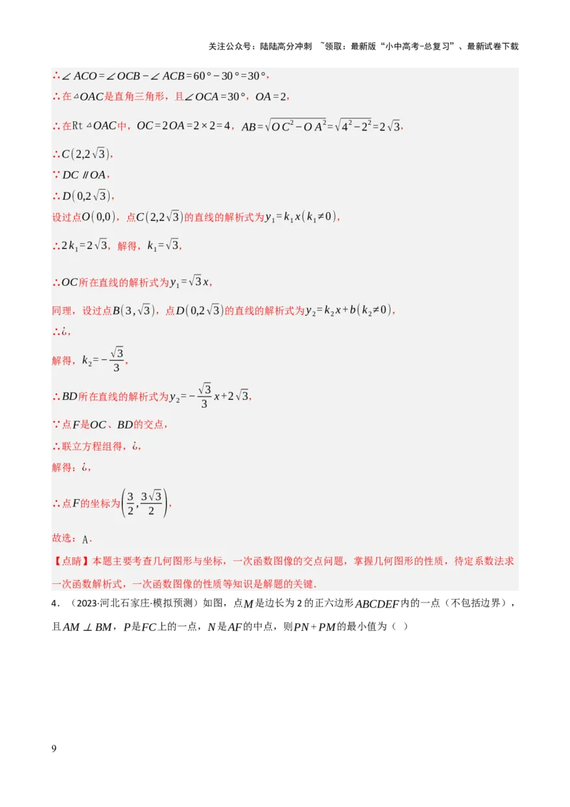 查漏补缺04平行四边形与特殊平行四边形（解析版）_02中考总复习（2026版更新中）_02-数学-中考总复习_2025中考复习资料_2025中考二轮课件ppt+讲义+练习数学_讲义+练习