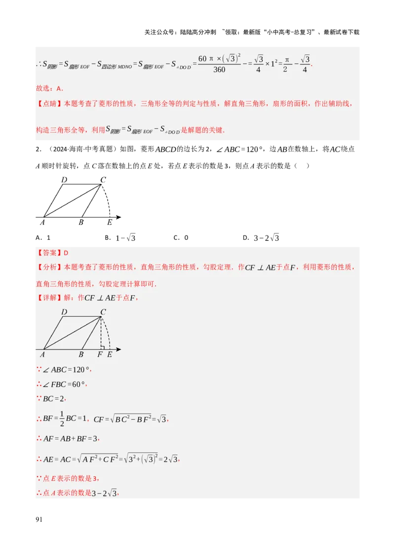 查漏补缺04平行四边形与特殊平行四边形（解析版）_02中考总复习（2026版更新中）_02-数学-中考总复习_2025中考复习资料_2025中考二轮课件ppt+讲义+练习数学_讲义+练习