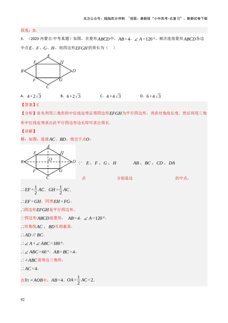 查漏补缺04平行四边形与特殊平行四边形（解析版）_02中考总复习（2026版更新中）_02-数学-中考总复习_2025中考复习资料_2025中考二轮课件ppt+讲义+练习数学_讲义+练习