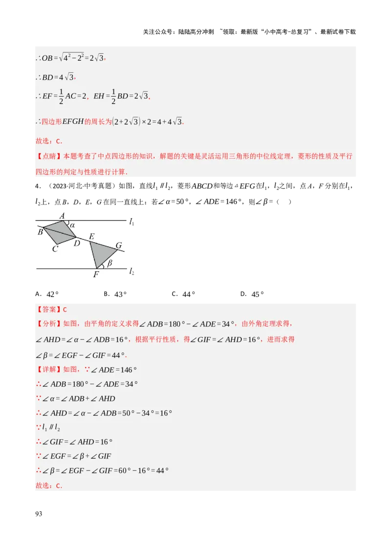 查漏补缺04平行四边形与特殊平行四边形（解析版）_02中考总复习（2026版更新中）_02-数学-中考总复习_2025中考复习资料_2025中考二轮课件ppt+讲义+练习数学_讲义+练习