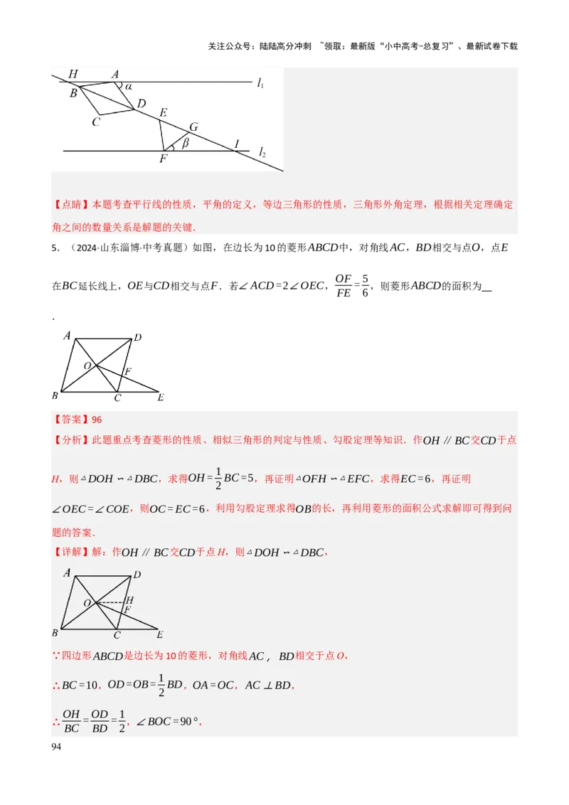 查漏补缺04平行四边形与特殊平行四边形（解析版）_02中考总复习（2026版更新中）_02-数学-中考总复习_2025中考复习资料_2025中考二轮课件ppt+讲义+练习数学_讲义+练习
