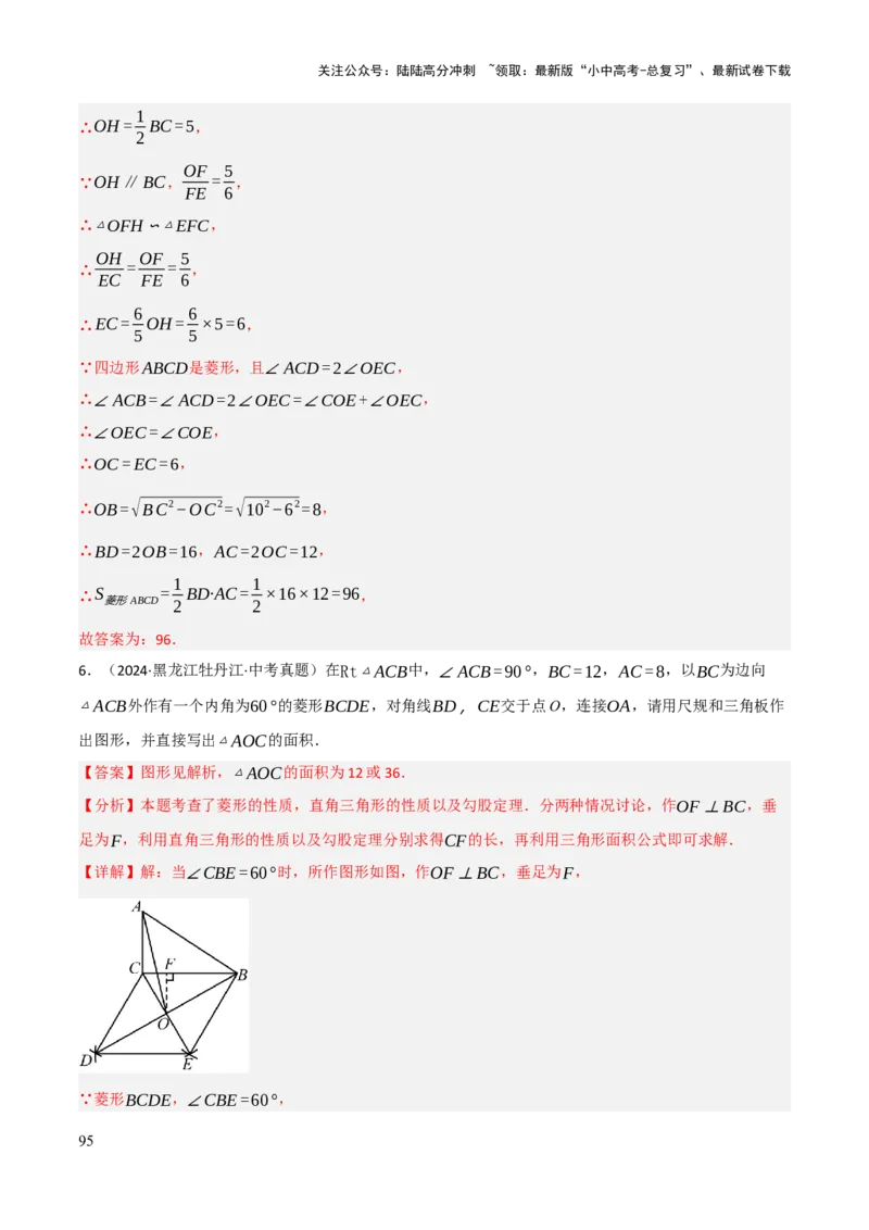 查漏补缺04平行四边形与特殊平行四边形（解析版）_02中考总复习（2026版更新中）_02-数学-中考总复习_2025中考复习资料_2025中考二轮课件ppt+讲义+练习数学_讲义+练习