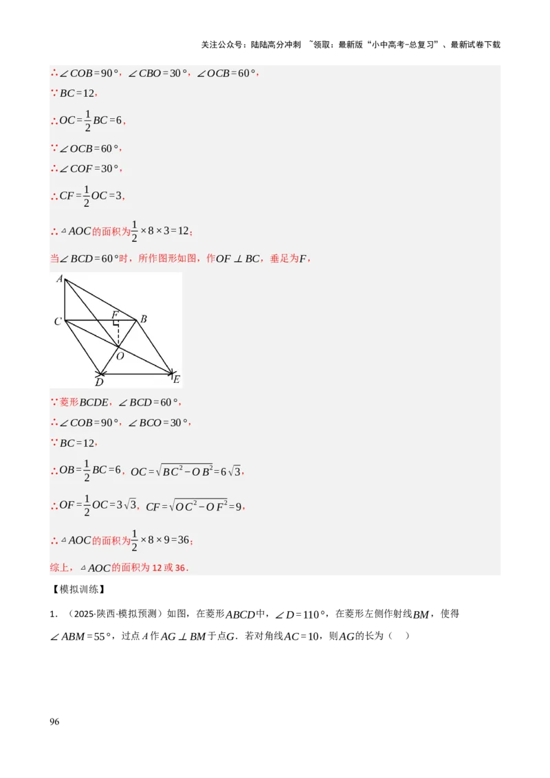查漏补缺04平行四边形与特殊平行四边形（解析版）_02中考总复习（2026版更新中）_02-数学-中考总复习_2025中考复习资料_2025中考二轮课件ppt+讲义+练习数学_讲义+练习