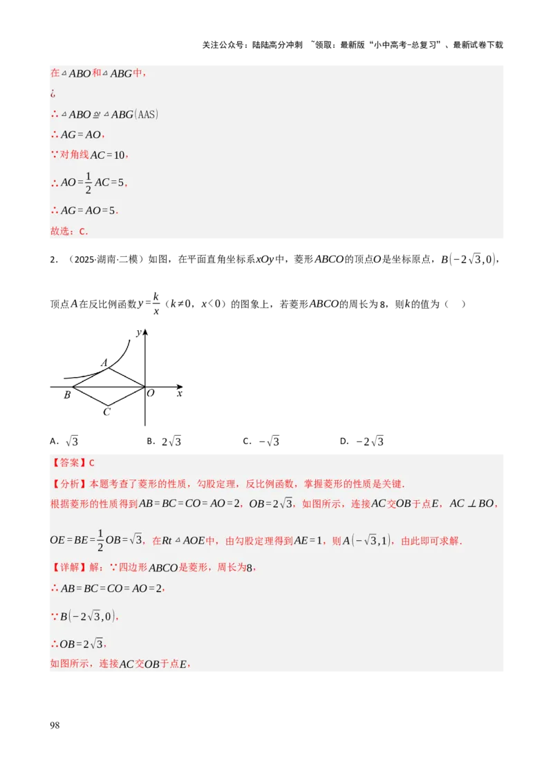 查漏补缺04平行四边形与特殊平行四边形（解析版）_02中考总复习（2026版更新中）_02-数学-中考总复习_2025中考复习资料_2025中考二轮课件ppt+讲义+练习数学_讲义+练习