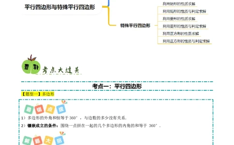 查漏补缺04平行四边形与特殊平行四边形（解析版）_02中考总复习（2026版更新中）_02-数学-中考总复习_2025中考复习资料_2025中考二轮课件ppt+讲义+练习数学_讲义+练习