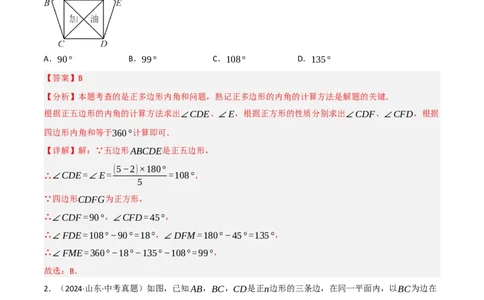 查漏补缺04平行四边形与特殊平行四边形（解析版）_02中考总复习（2026版更新中）_02-数学-中考总复习_2025中考复习资料_2025中考二轮课件ppt+讲义+练习数学_讲义+练习
