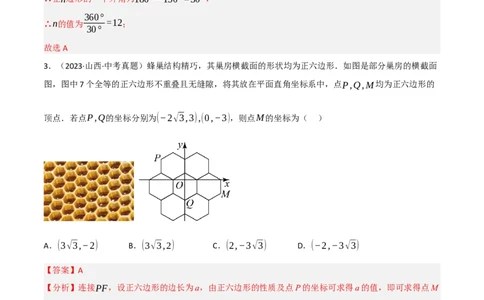 查漏补缺04平行四边形与特殊平行四边形（解析版）_02中考总复习（2026版更新中）_02-数学-中考总复习_2025中考复习资料_2025中考二轮课件ppt+讲义+练习数学_讲义+练习