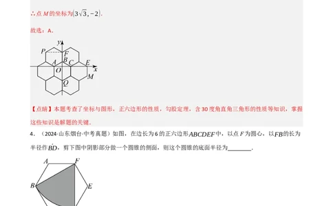 查漏补缺04平行四边形与特殊平行四边形（解析版）_02中考总复习（2026版更新中）_02-数学-中考总复习_2025中考复习资料_2025中考二轮课件ppt+讲义+练习数学_讲义+练习
