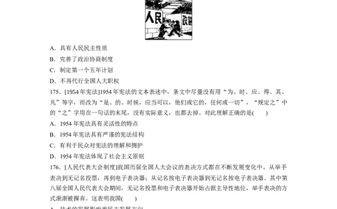 64第二部分核心考点回扣练200题专题13现代中国的政治与对外关系_07高考历史_通用版（老高考）复习资料_2023年复习资料_一轮+二轮_历史高三二轮复习系列