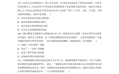 64第二部分核心考点回扣练200题专题13现代中国的政治与对外关系_07高考历史_通用版（老高考）复习资料_2023年复习资料_一轮+二轮_历史高三二轮复习系列