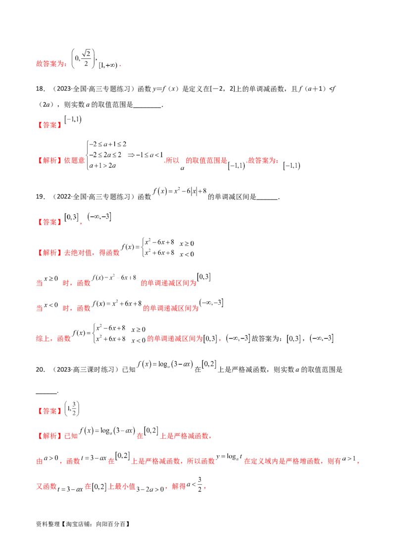 3.2函数的性质（精练）（教师版）_02高考数学_新高考复习资料_2024年新高考资料_一轮复习资料_完2024年高考数学一轮复习一隅三反系列（新高考）