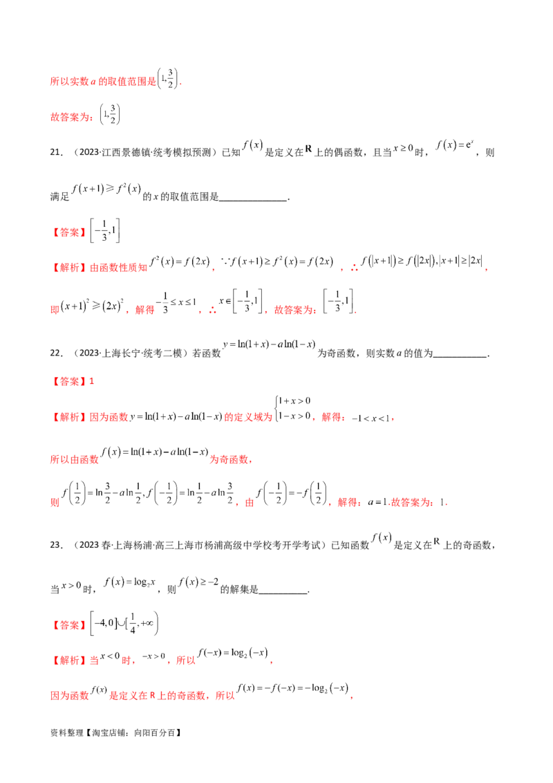 3.2函数的性质（精练）（教师版）_02高考数学_新高考复习资料_2024年新高考资料_一轮复习资料_完2024年高考数学一轮复习一隅三反系列（新高考）
