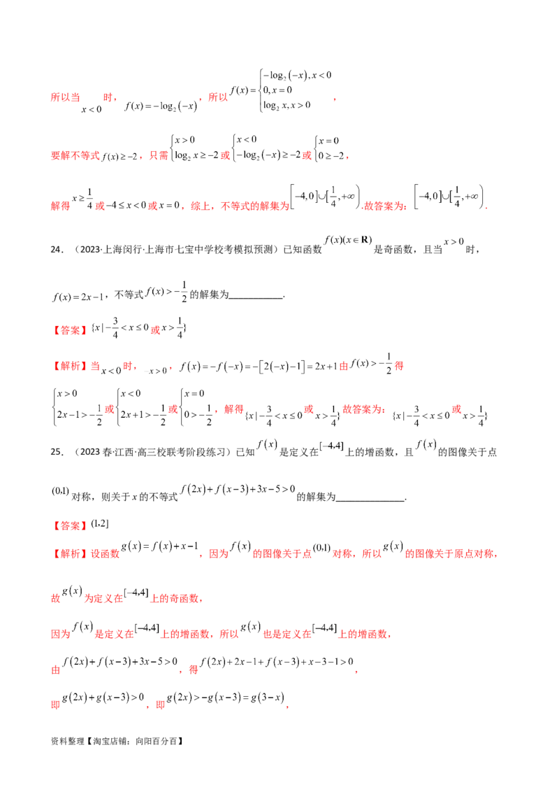 3.2函数的性质（精练）（教师版）_02高考数学_新高考复习资料_2024年新高考资料_一轮复习资料_完2024年高考数学一轮复习一隅三反系列（新高考）