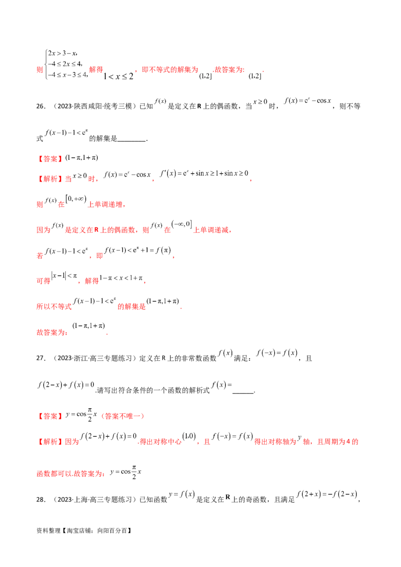 3.2函数的性质（精练）（教师版）_02高考数学_新高考复习资料_2024年新高考资料_一轮复习资料_完2024年高考数学一轮复习一隅三反系列（新高考）