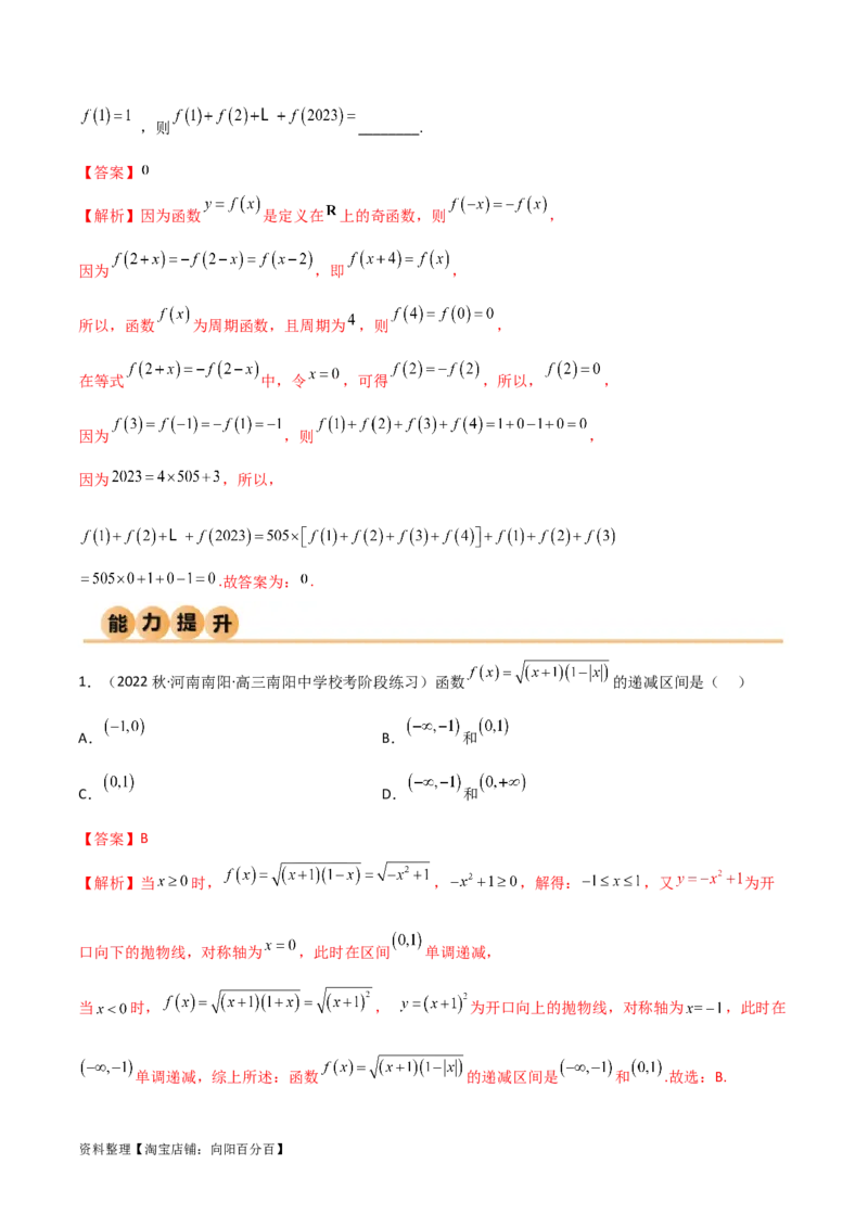 3.2函数的性质（精练）（教师版）_02高考数学_新高考复习资料_2024年新高考资料_一轮复习资料_完2024年高考数学一轮复习一隅三反系列（新高考）