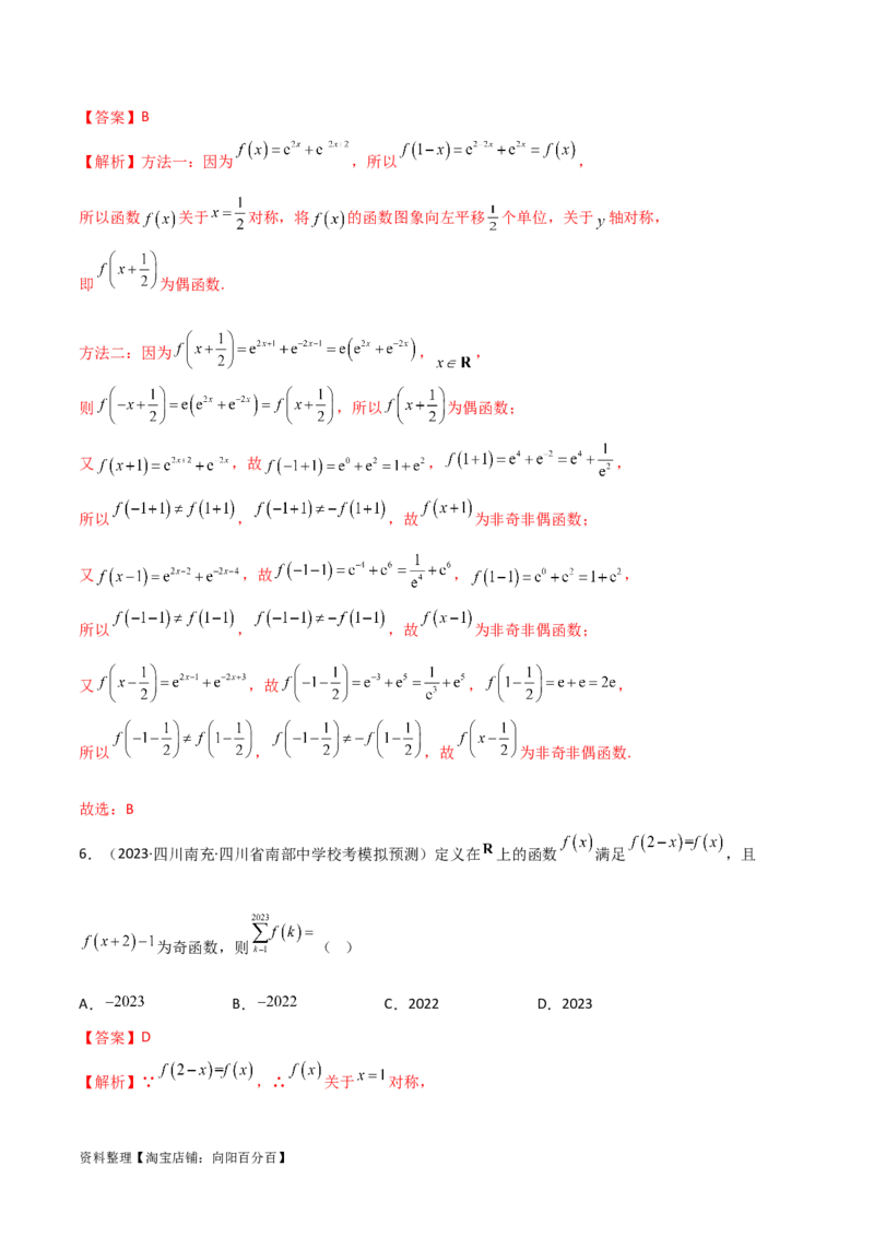 3.2函数的性质（精练）（教师版）_02高考数学_新高考复习资料_2024年新高考资料_一轮复习资料_完2024年高考数学一轮复习一隅三反系列（新高考）