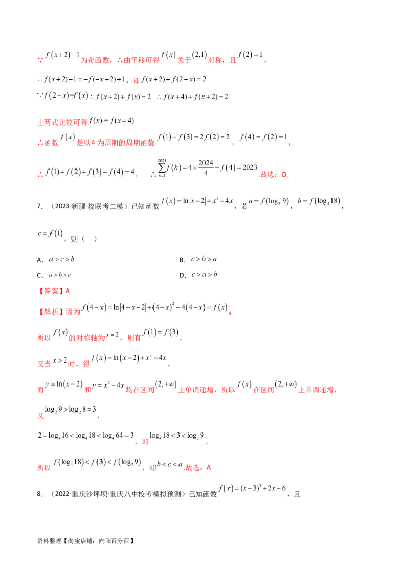 3.2函数的性质（精练）（教师版）_02高考数学_新高考复习资料_2024年新高考资料_一轮复习资料_完2024年高考数学一轮复习一隅三反系列（新高考）