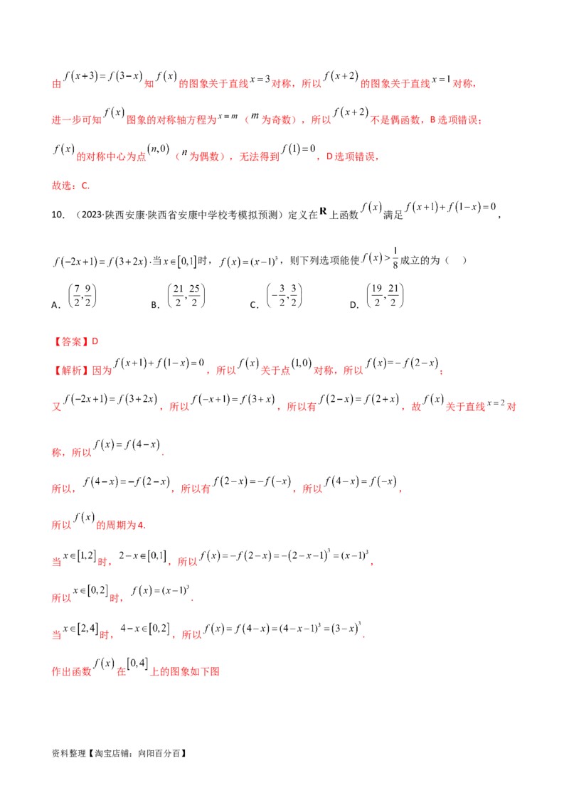 3.2函数的性质（精练）（教师版）_02高考数学_新高考复习资料_2024年新高考资料_一轮复习资料_完2024年高考数学一轮复习一隅三反系列（新高考）
