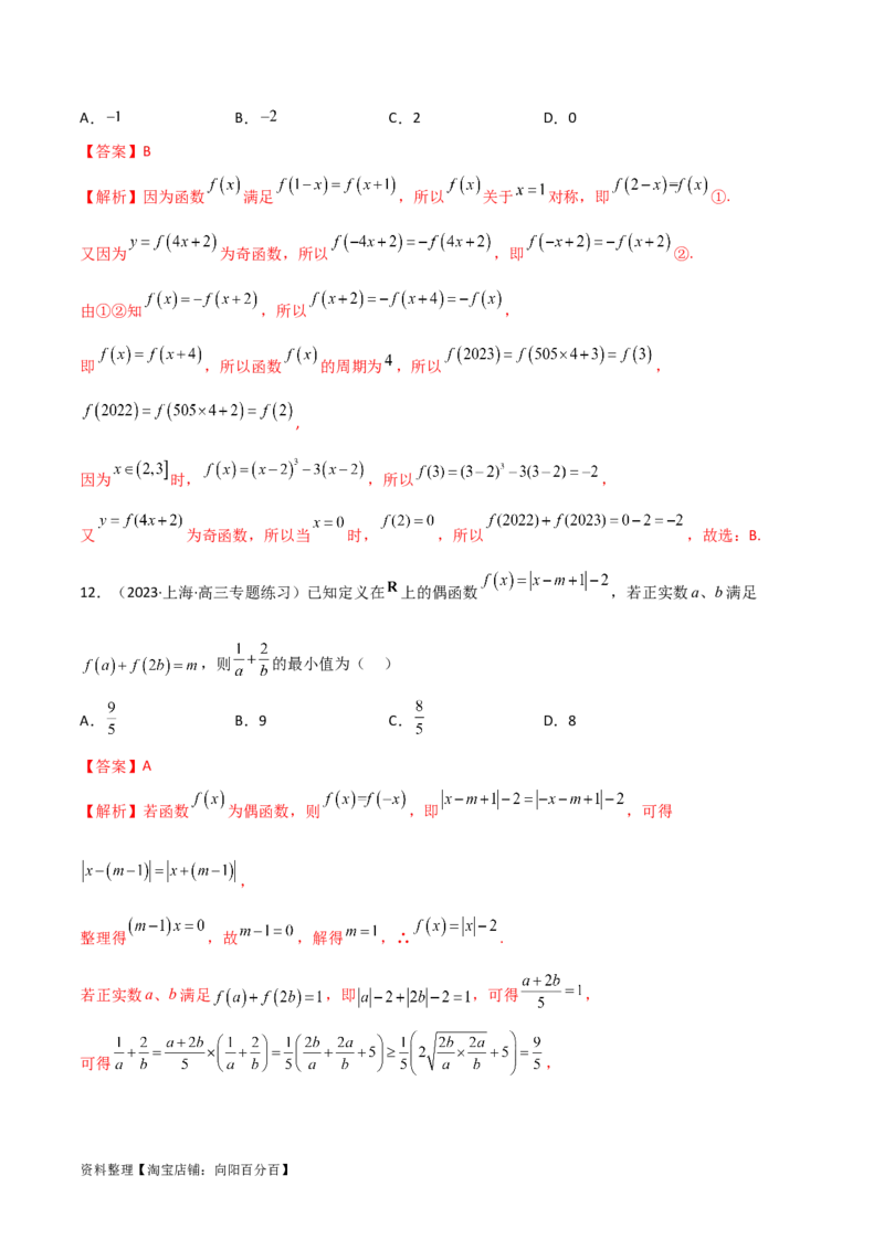 3.2函数的性质（精练）（教师版）_02高考数学_新高考复习资料_2024年新高考资料_一轮复习资料_完2024年高考数学一轮复习一隅三反系列（新高考）
