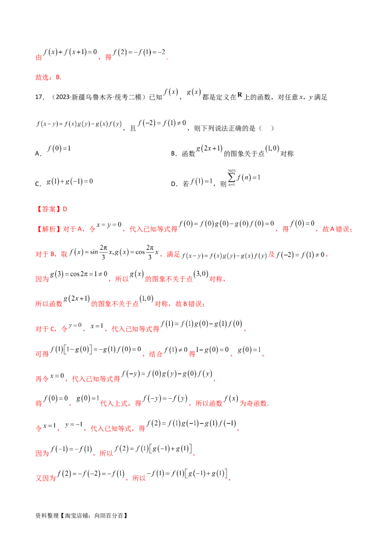 3.2函数的性质（精练）（教师版）_02高考数学_新高考复习资料_2024年新高考资料_一轮复习资料_完2024年高考数学一轮复习一隅三反系列（新高考）