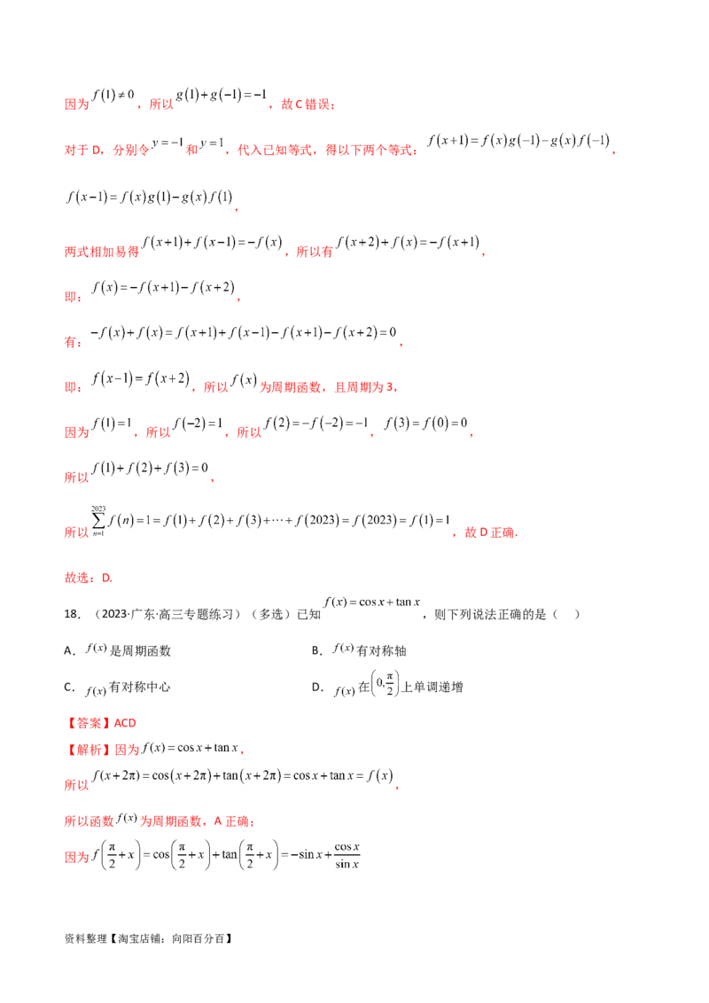 3.2函数的性质（精练）（教师版）_02高考数学_新高考复习资料_2024年新高考资料_一轮复习资料_完2024年高考数学一轮复习一隅三反系列（新高考）