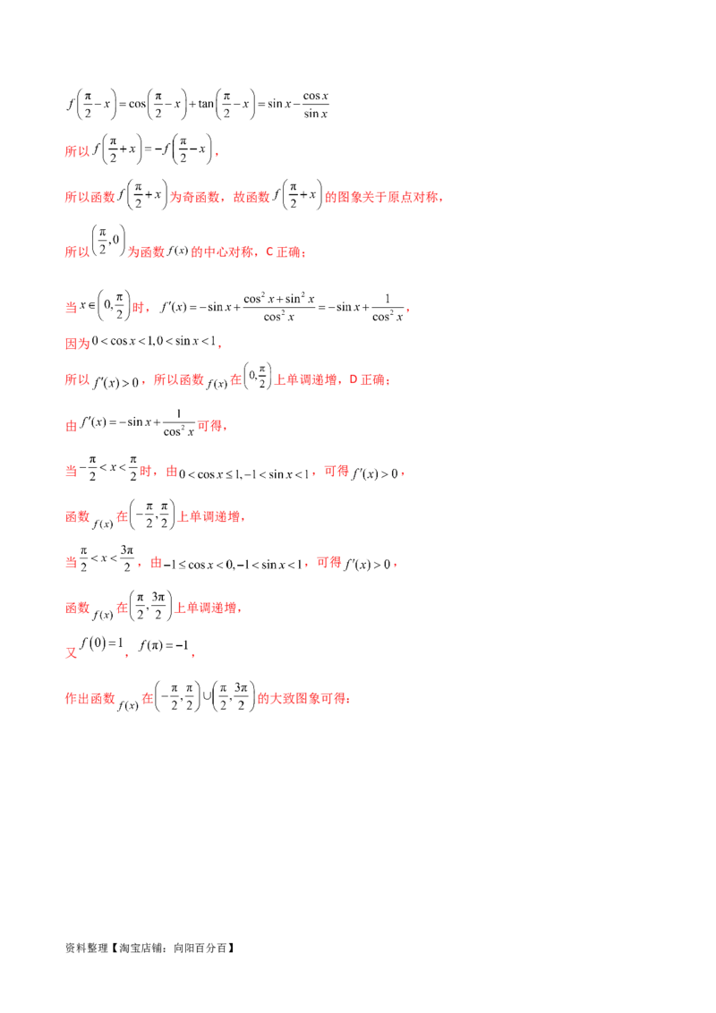 3.2函数的性质（精练）（教师版）_02高考数学_新高考复习资料_2024年新高考资料_一轮复习资料_完2024年高考数学一轮复习一隅三反系列（新高考）