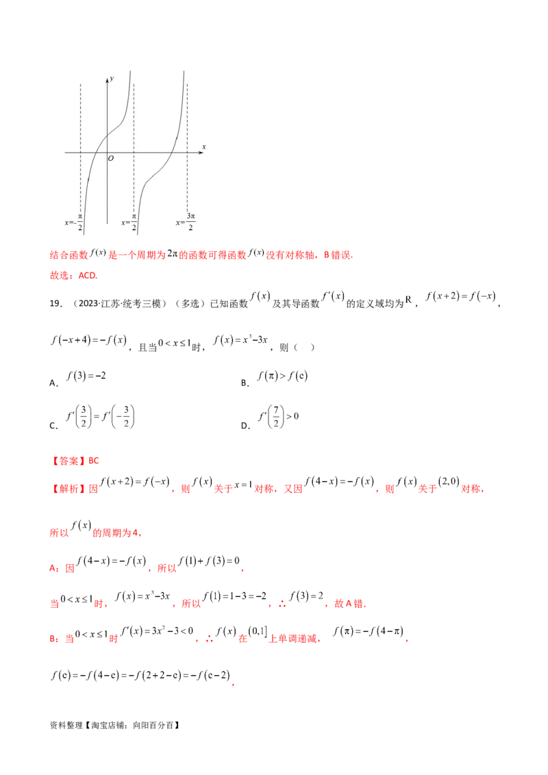 3.2函数的性质（精练）（教师版）_02高考数学_新高考复习资料_2024年新高考资料_一轮复习资料_完2024年高考数学一轮复习一隅三反系列（新高考）