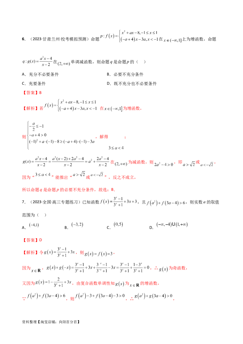 3.2函数的性质（精练）（教师版）_02高考数学_新高考复习资料_2024年新高考资料_一轮复习资料_完2024年高考数学一轮复习一隅三反系列（新高考）