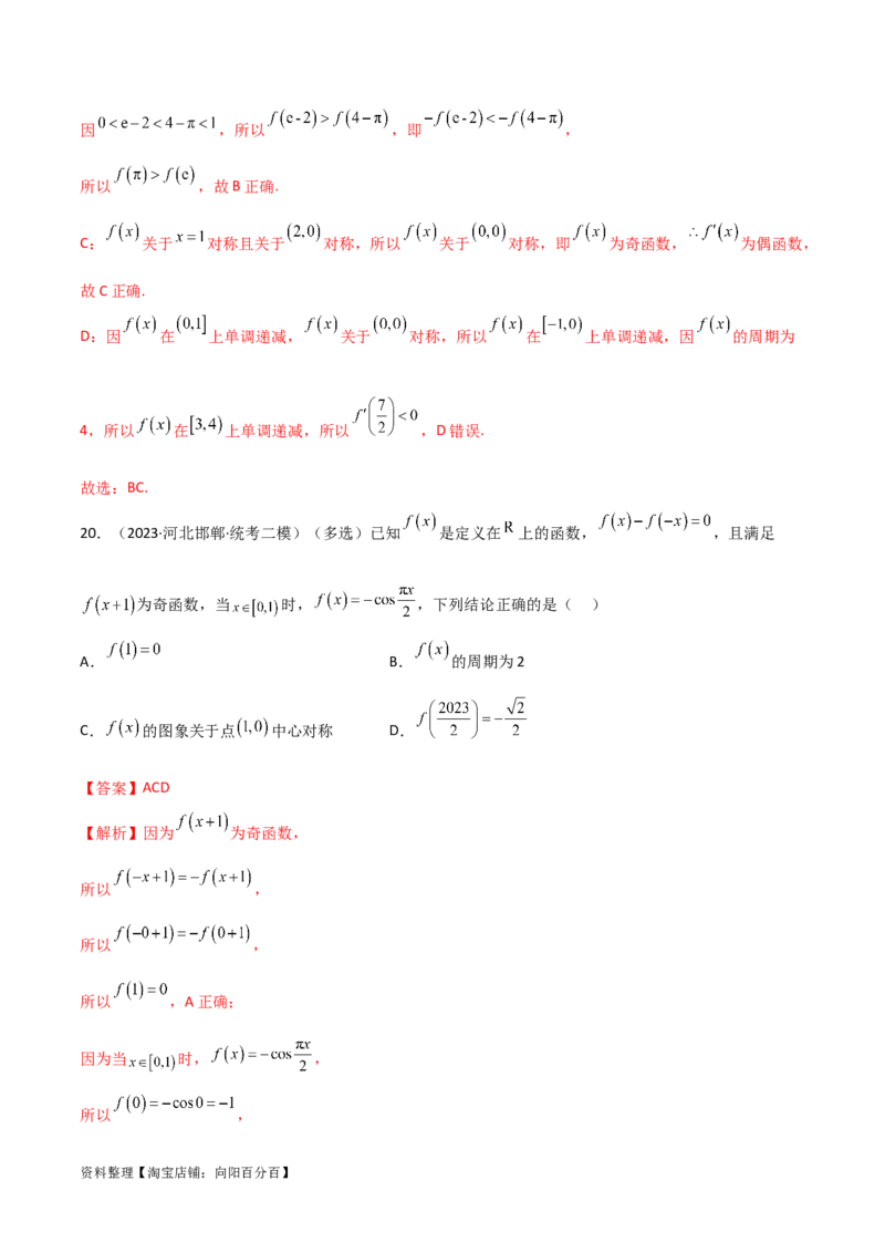 3.2函数的性质（精练）（教师版）_02高考数学_新高考复习资料_2024年新高考资料_一轮复习资料_完2024年高考数学一轮复习一隅三反系列（新高考）