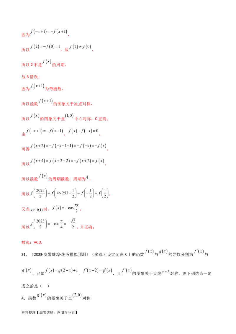 3.2函数的性质（精练）（教师版）_02高考数学_新高考复习资料_2024年新高考资料_一轮复习资料_完2024年高考数学一轮复习一隅三反系列（新高考）