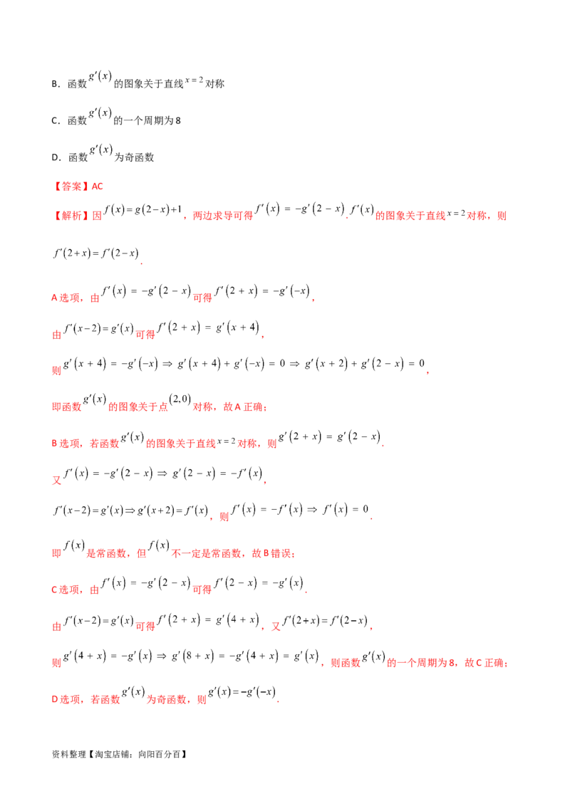 3.2函数的性质（精练）（教师版）_02高考数学_新高考复习资料_2024年新高考资料_一轮复习资料_完2024年高考数学一轮复习一隅三反系列（新高考）