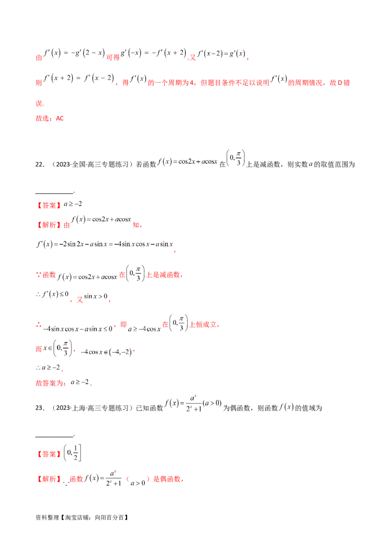 3.2函数的性质（精练）（教师版）_02高考数学_新高考复习资料_2024年新高考资料_一轮复习资料_完2024年高考数学一轮复习一隅三反系列（新高考）