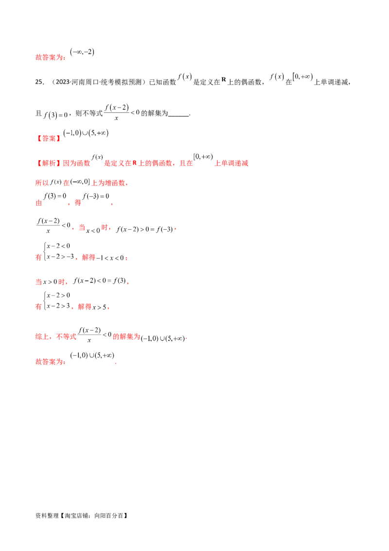 3.2函数的性质（精练）（教师版）_02高考数学_新高考复习资料_2024年新高考资料_一轮复习资料_完2024年高考数学一轮复习一隅三反系列（新高考）