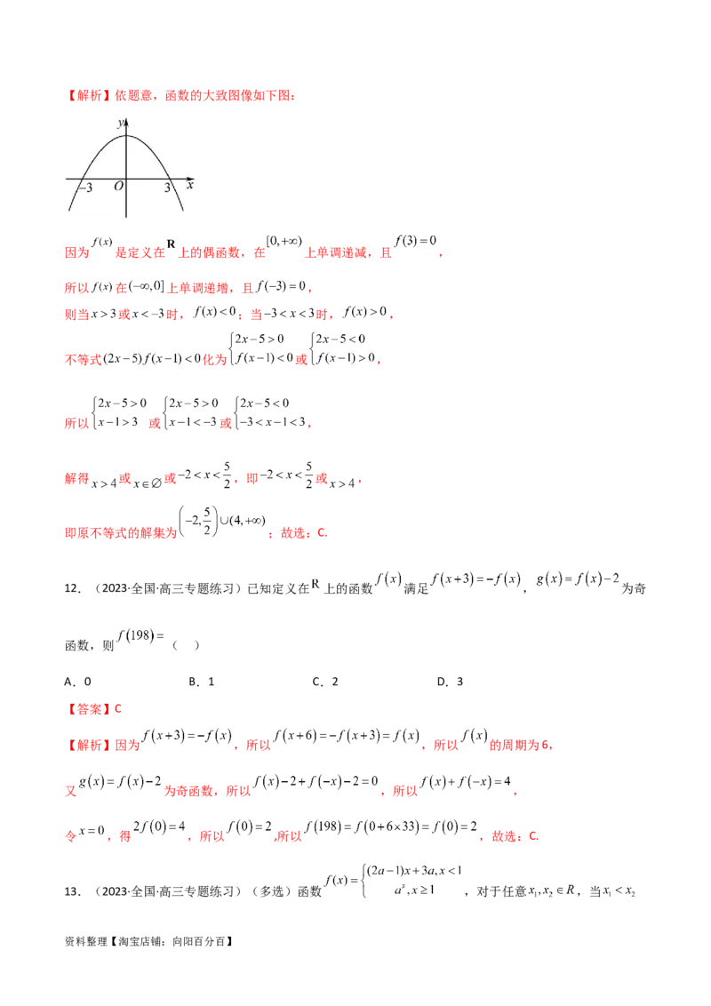 3.2函数的性质（精练）（教师版）_02高考数学_新高考复习资料_2024年新高考资料_一轮复习资料_完2024年高考数学一轮复习一隅三反系列（新高考）