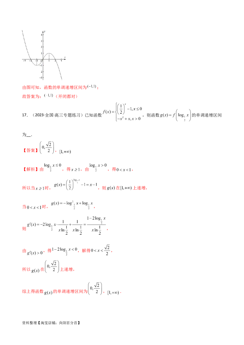 3.2函数的性质（精练）（教师版）_02高考数学_新高考复习资料_2024年新高考资料_一轮复习资料_完2024年高考数学一轮复习一隅三反系列（新高考）