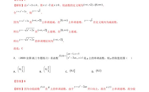 3.2函数的性质（精练）（教师版）_02高考数学_新高考复习资料_2024年新高考资料_一轮复习资料_完2024年高考数学一轮复习一隅三反系列（新高考）