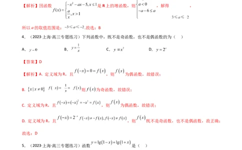 3.2函数的性质（精练）（教师版）_02高考数学_新高考复习资料_2024年新高考资料_一轮复习资料_完2024年高考数学一轮复习一隅三反系列（新高考）