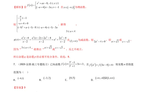 3.2函数的性质（精练）（教师版）_02高考数学_新高考复习资料_2024年新高考资料_一轮复习资料_完2024年高考数学一轮复习一隅三反系列（新高考）